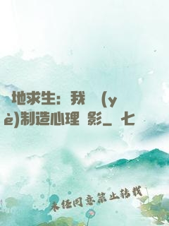 絕地求生：我專業(yè)制造心理陰影