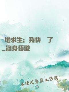 絕地求生：我快無敵了