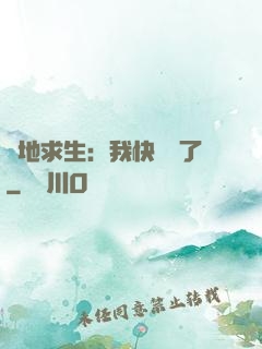 絕地求生：我快無敵了