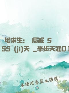 絕地求生：開局解鎖SSS級(jí)天賦
