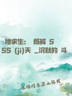 絕地求生：開局解鎖SSS級(jí)天賦