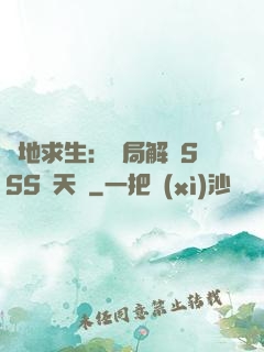 絕地求生：開局解鎖SSS級天賦