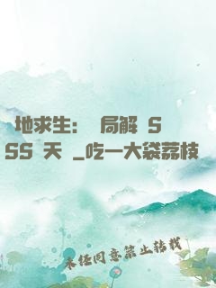 絕地求生：開局解鎖SSS級天賦