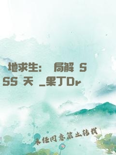 絕地求生：開局解鎖SSS級天賦