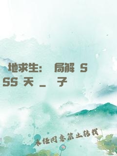絕地求生：開局解鎖SSS級天賦