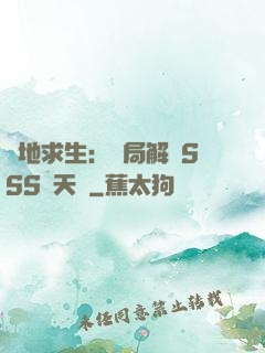 絕地求生：開局解鎖SSS級天賦