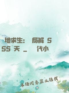 絕地求生：開局解鎖SSS級天賦
