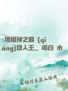 絕地狙神之最強(qiáng)路人王