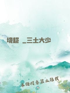 絕境超脫
