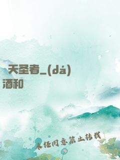 絕天圣者