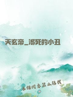 絕天玄帝