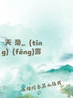 絕天葉帝