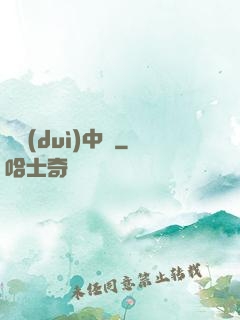 絕對(duì)中鋒
