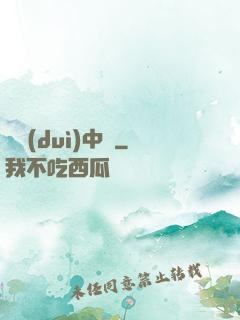 絕對(duì)中鋒