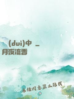 絕對(duì)中鋒
