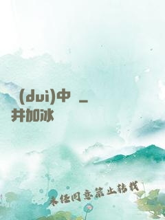 絕對(duì)中鋒