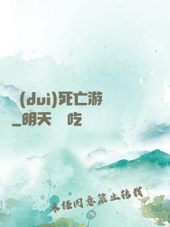 絕對(duì)死亡游戲