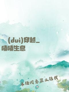 絕對(duì)穿越