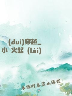 絕對(duì)穿越