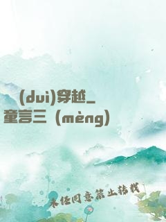 絕對(duì)穿越