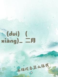 絕對(duì)選項(xiàng)