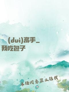 絕對(duì)高手
