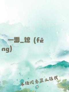 絕對一番