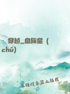 絕對穿越