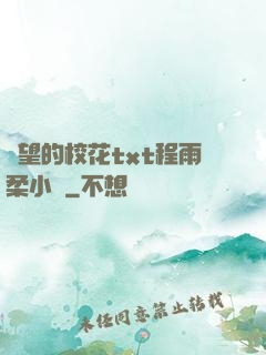 絕望的?；╰xt程雨柔小說