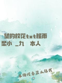 絕望的?；╰xt程雨柔小說