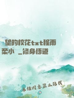 絕望的?；╰xt程雨柔小說