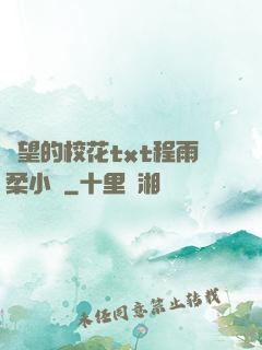 絕望的?；╰xt程雨柔小說