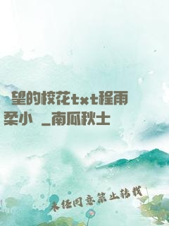 絕望的?；╰xt程雨柔小說