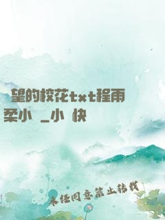 絕望的?；╰xt程雨柔小說