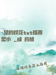 絕望的?；╰xt程雨柔小說