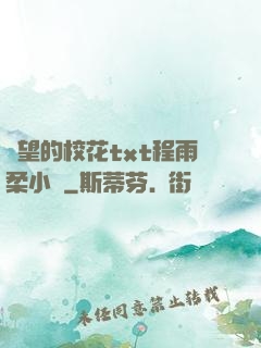 絕望的?；╰xt程雨柔小說