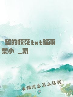 絕望的?；╰xt程雨柔小說