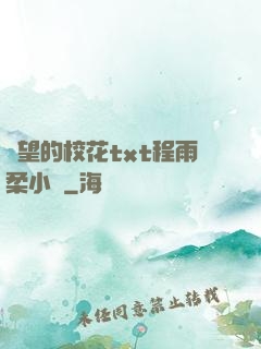 絕望的?；╰xt程雨柔小說