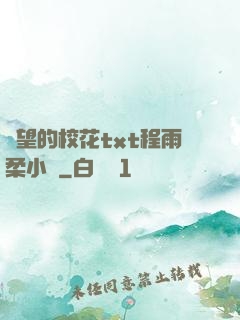 絕望的?；╰xt程雨柔小說
