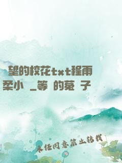 絕望的?；╰xt程雨柔小說