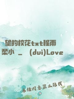 絕望的?；╰xt程雨柔小說