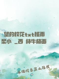 絕望的?；╰xt程雨柔小說