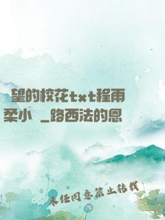 絕望的?；╰xt程雨柔小說