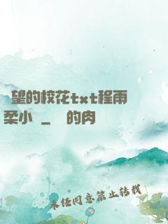 絕望的?；╰xt程雨柔小說