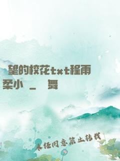 絕望的?；╰xt程雨柔小說