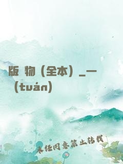 絕版寵物（全本）