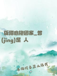 絕版甜心抱回家