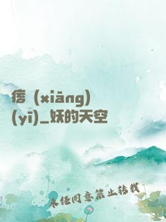 絕痞鄉(xiāng)醫(yī)
