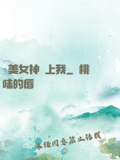 絕美女神愛上我
