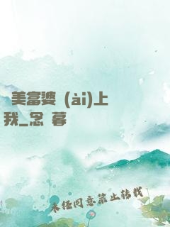 絕美富婆愛(ài)上我